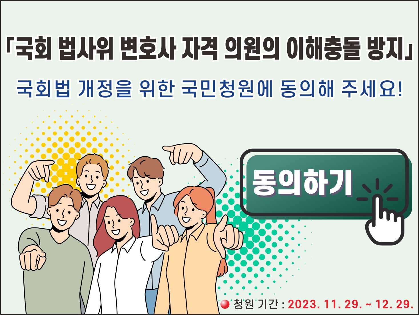 국민동의청원